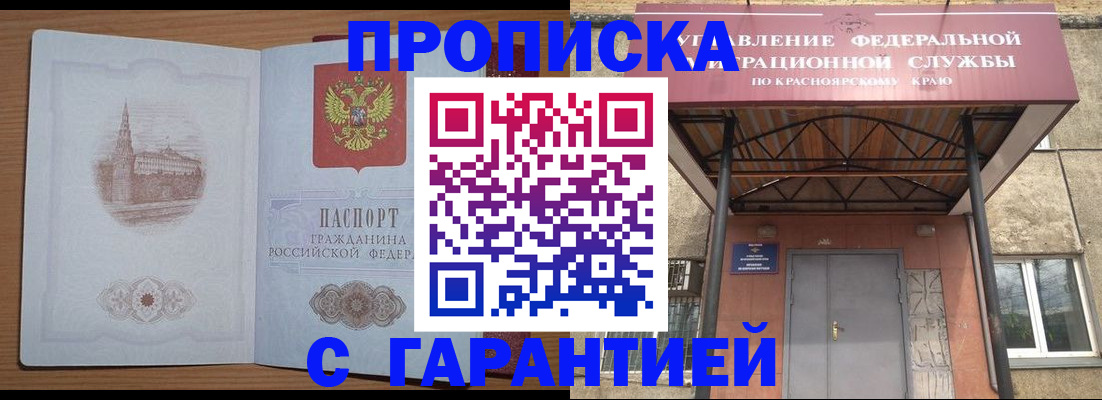временная регистрация недорого в Приморско-Ахтарске