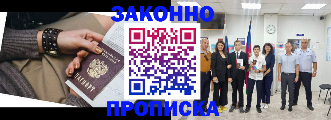 временная регистрация купить в Приморско-Ахтарске