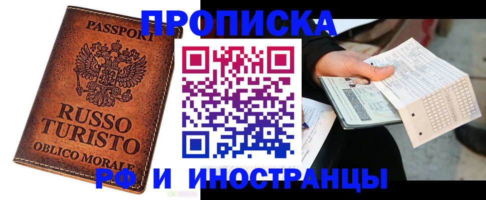 прописка паспорт в Приморско-Ахтарске