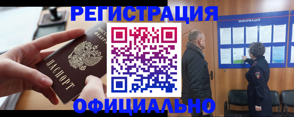 прописка в квартире в Приморско-Ахтарске