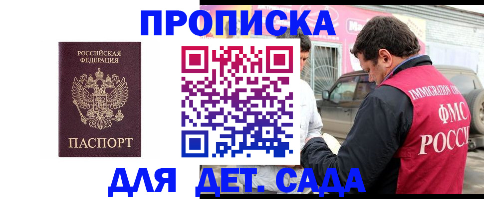 временная регистрация купить в Приморско-Ахтарске