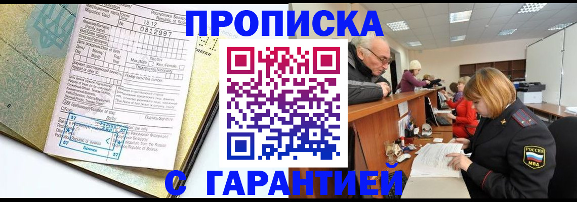 временная регистрация в Приморско-Ахтарске